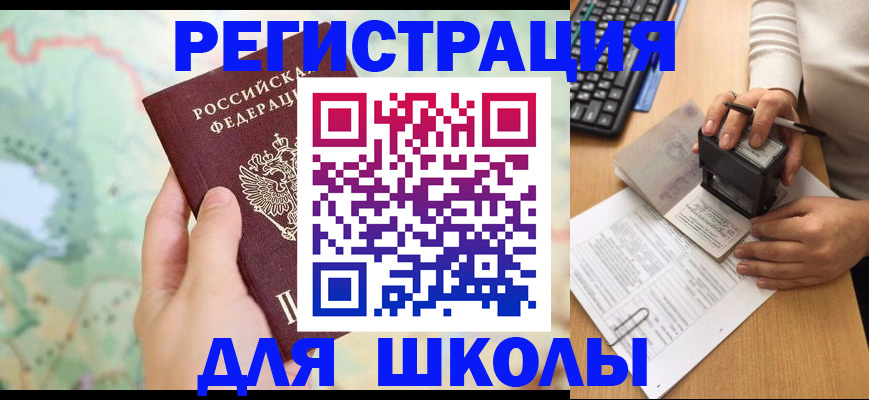 временная регистрация для всех в Глазове