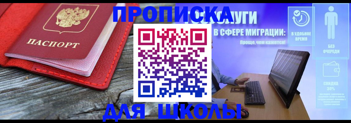 прописка законно в Глазове